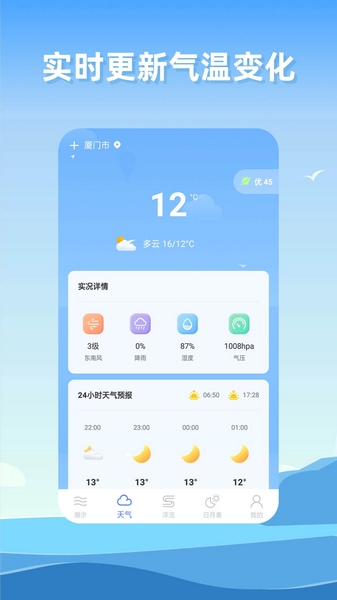 赶海潮汐图1