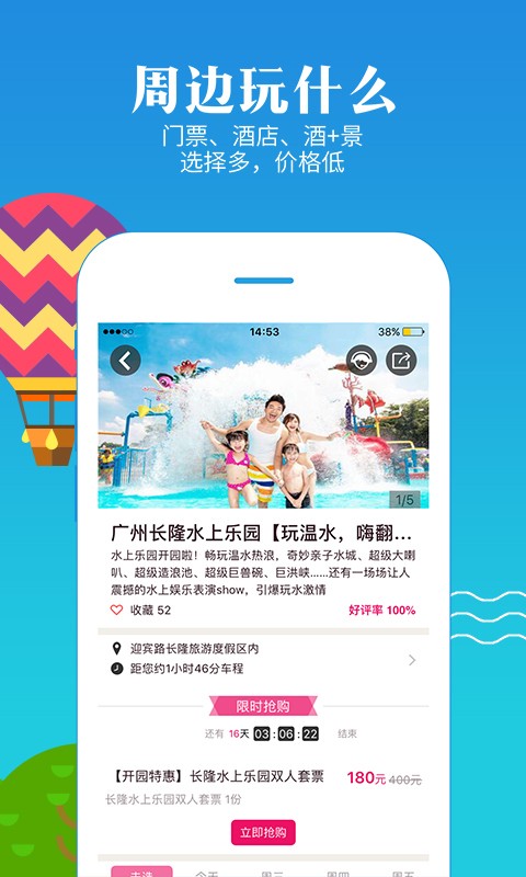 上海度假游图3