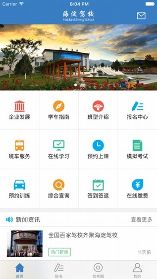 海淀驾校图2