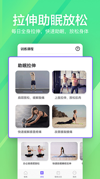 运动健身速成fit图2