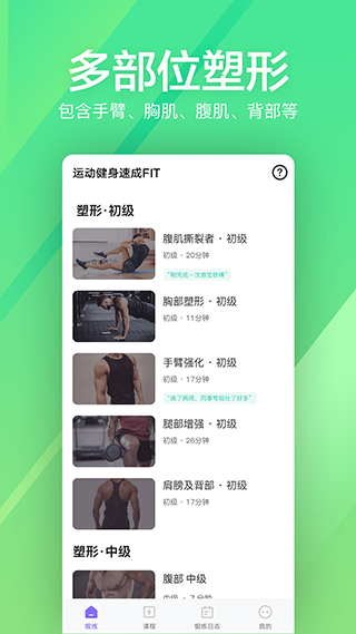 运动健身速成fit图4