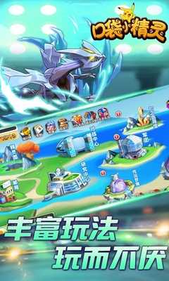 口袋小精灵官方版(4)