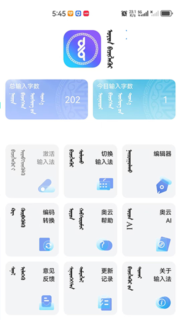 奥云输入法图4