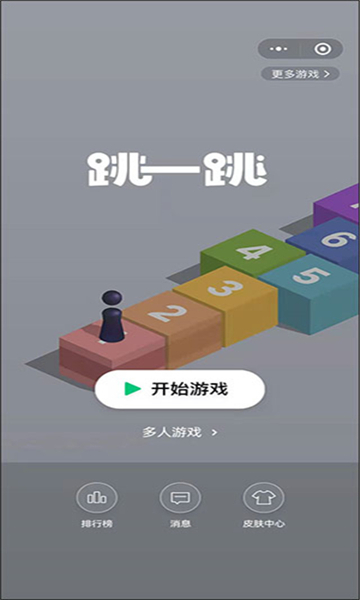 跳一跳辅助神器免费版图2