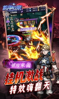 机甲归来官方版(5)