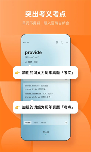 不背单词app官方版