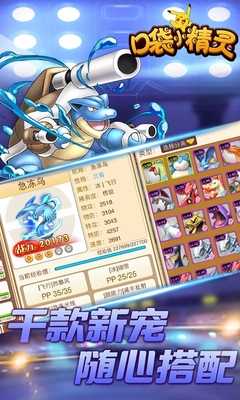 口袋小精灵官方版(2)