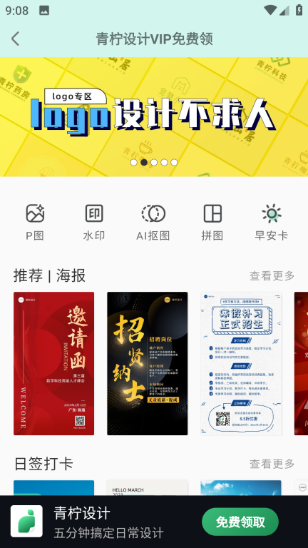 青柠手帐极速版图3