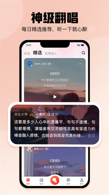酷狗唱唱图4