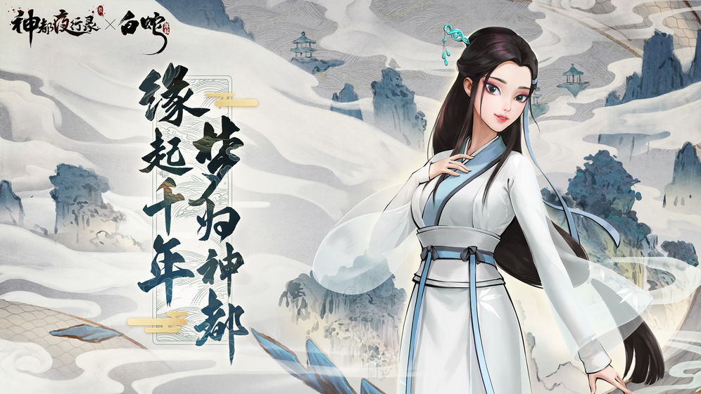 神都夜行录官网版图5