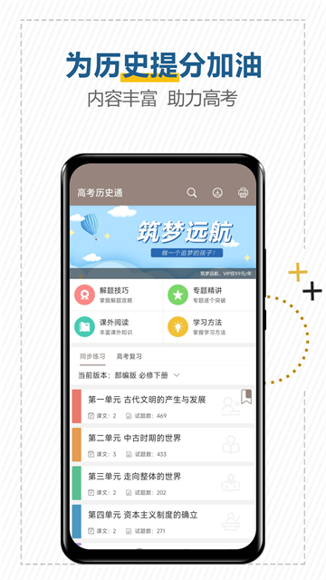 高考历史通图2