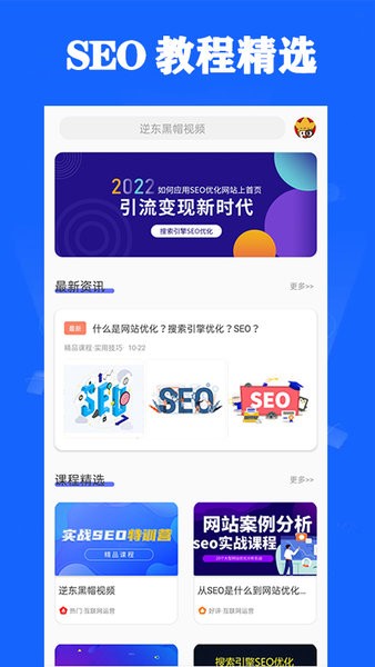 seo优化app手机版