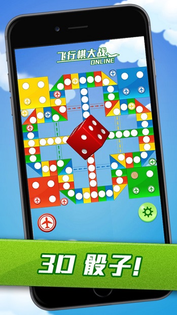 飞行棋大战手机版