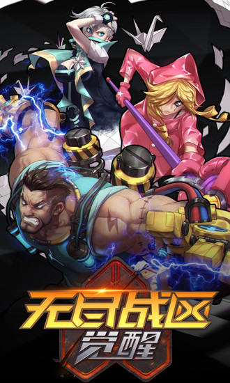 无尽战区觉醒图2