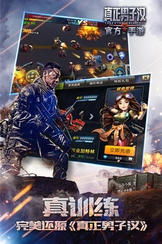 真正男子汉手机版(4)