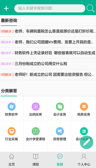 会计学堂图5