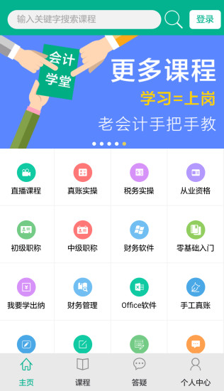 会计学堂图2
