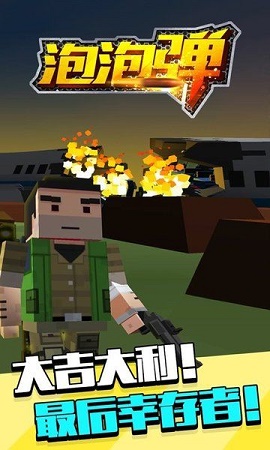 泡泡弹消除乐图2