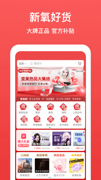 新氧医美图1