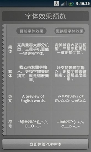 POP字体转换器图2