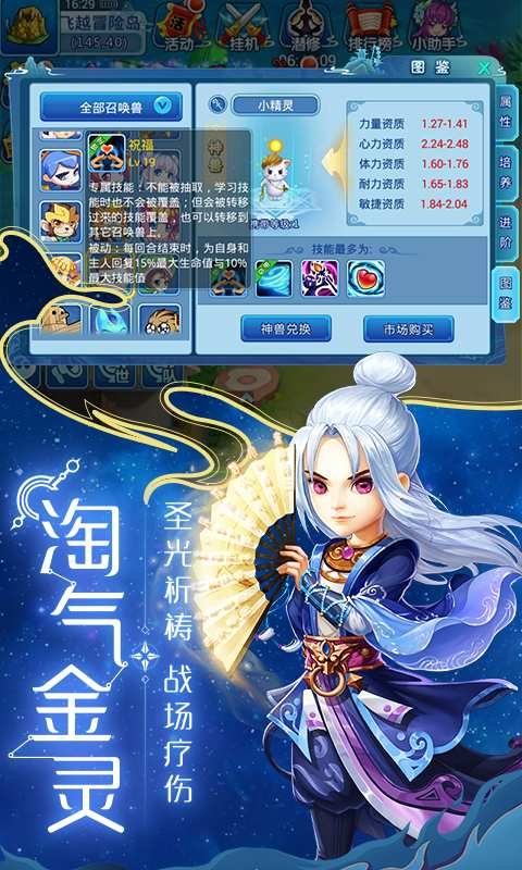 梦幻水浒手机版(2)