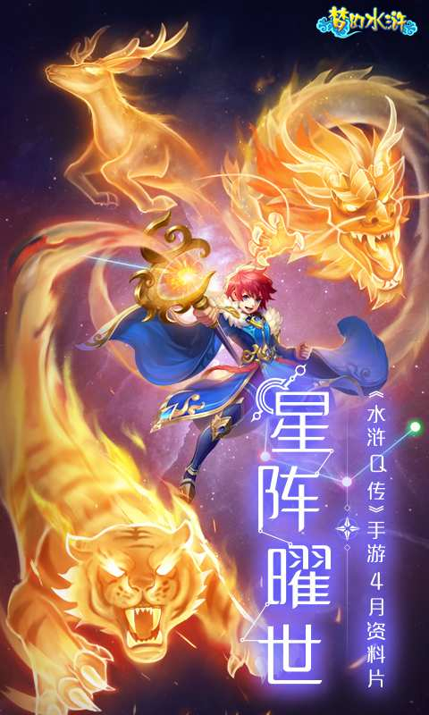 梦幻水浒手机版(4)