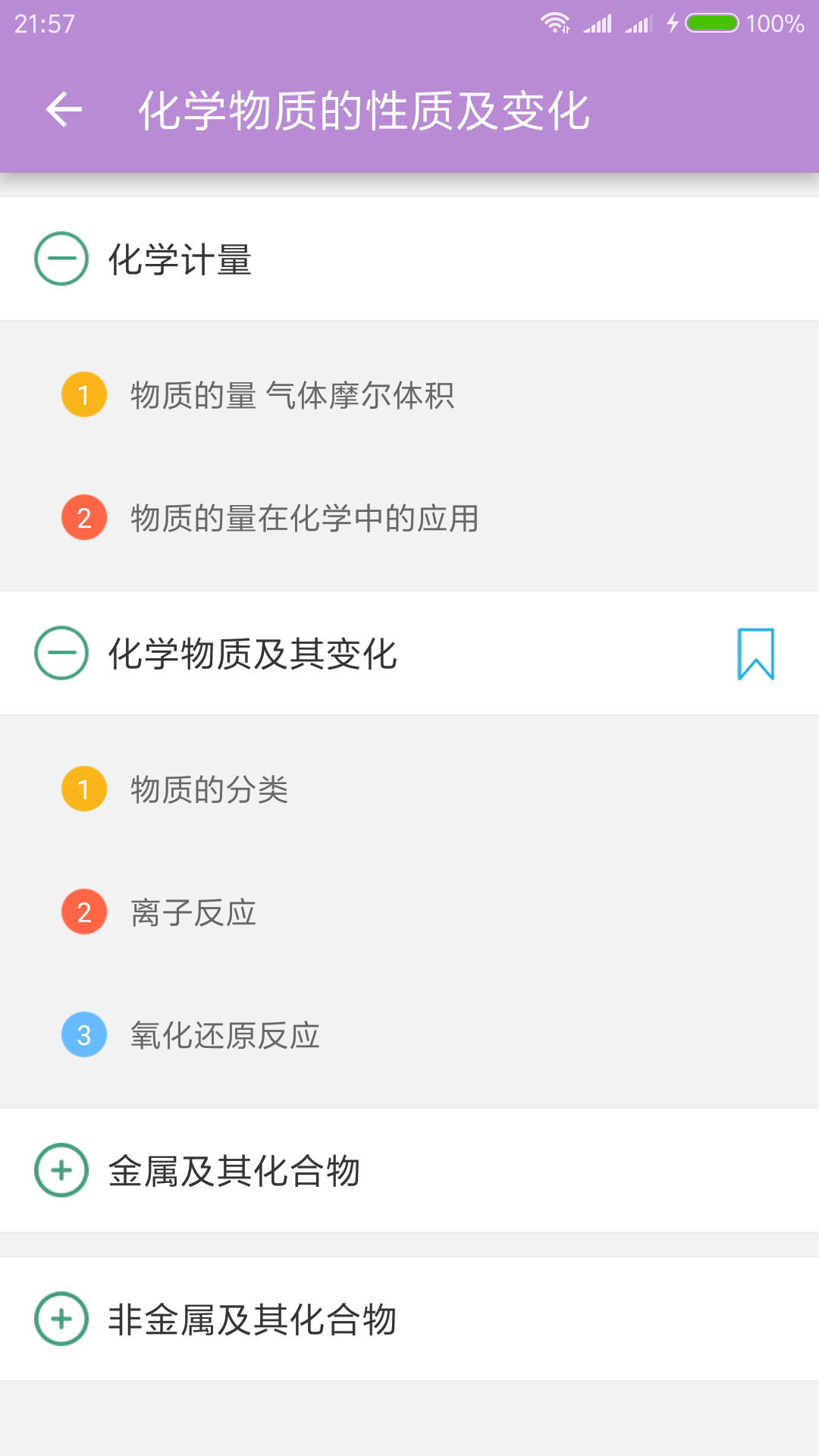 高考化学通图2