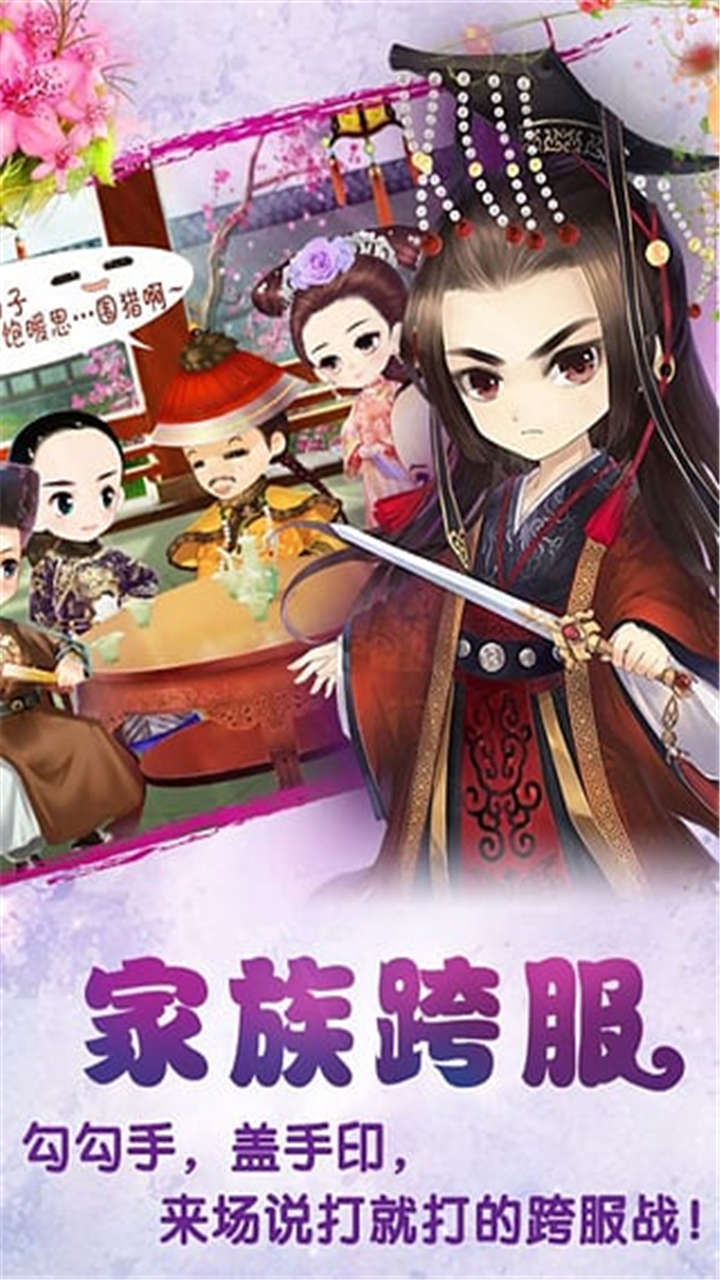 宫廷Q传安卓版(5)