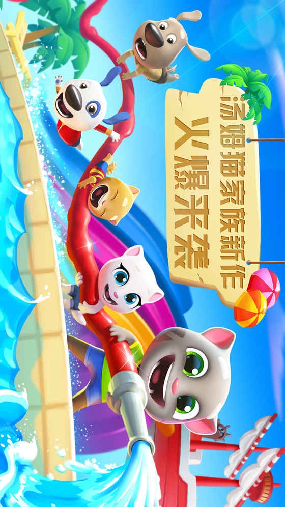 汤姆猫水上乐园图5