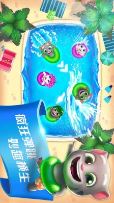 汤姆猫水上乐园图4