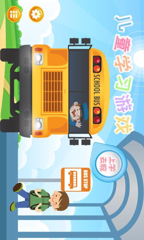 儿童学习游戏图3