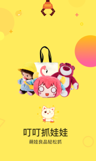 叮叮抓娃娃图5