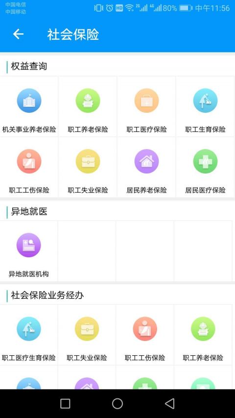 青海人社通图2