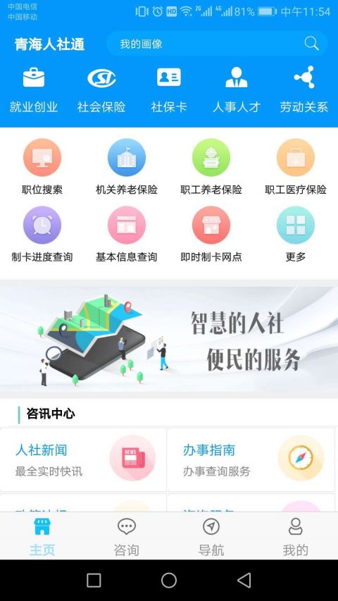 青海人社通图3