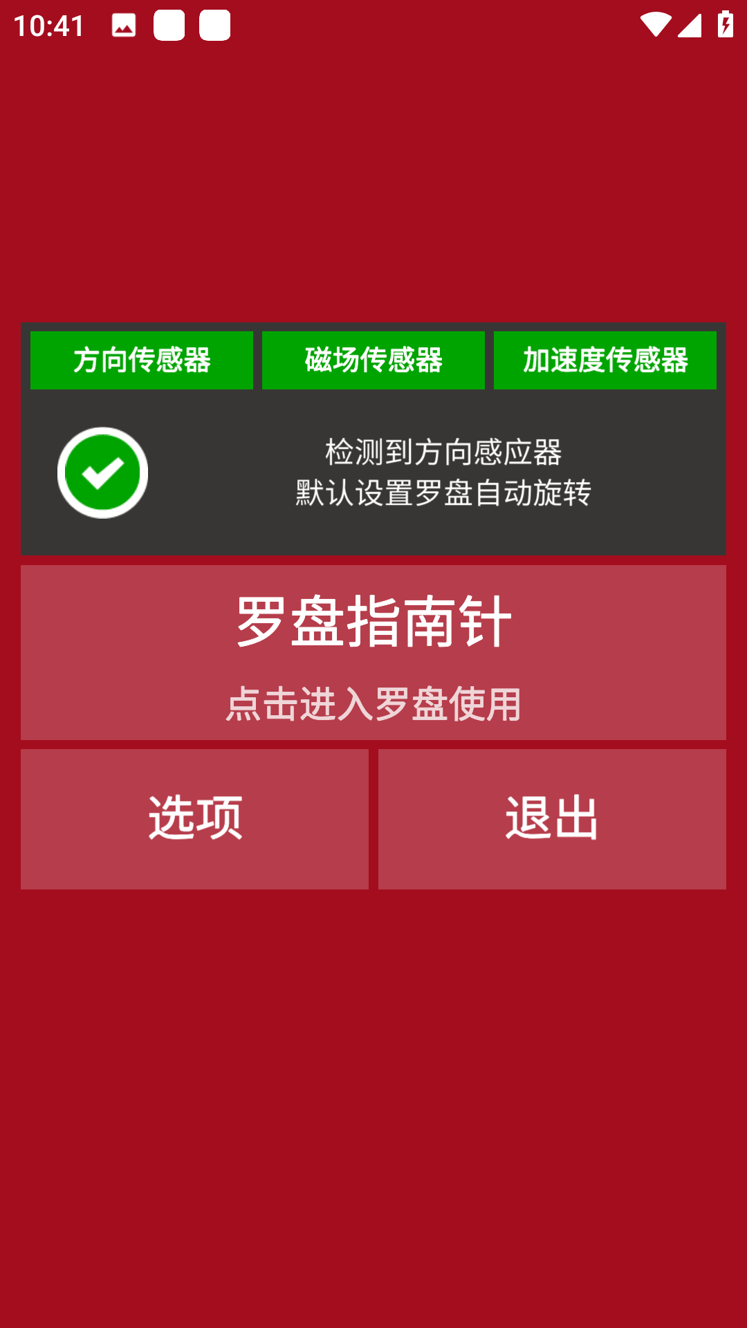 开运风水罗盘图5