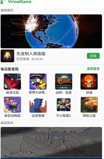 虚拟游戏图3