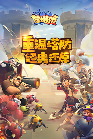 梦塔防自走棋中文版(1)