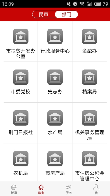 云上荆门app(1)