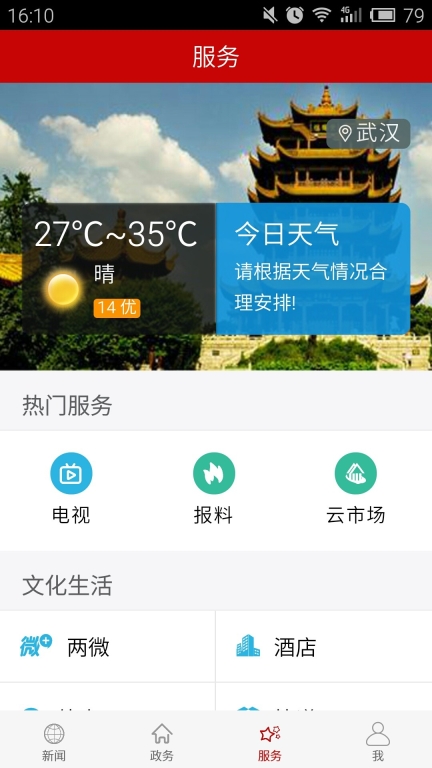 云上荆门app(4)