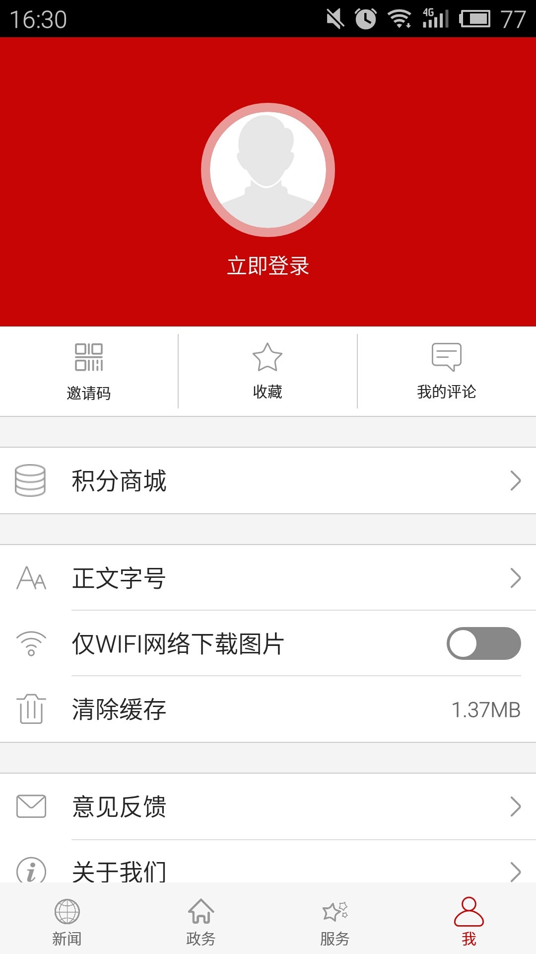 云上荆门app(3)