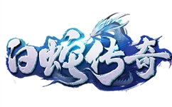 白蛇传奇