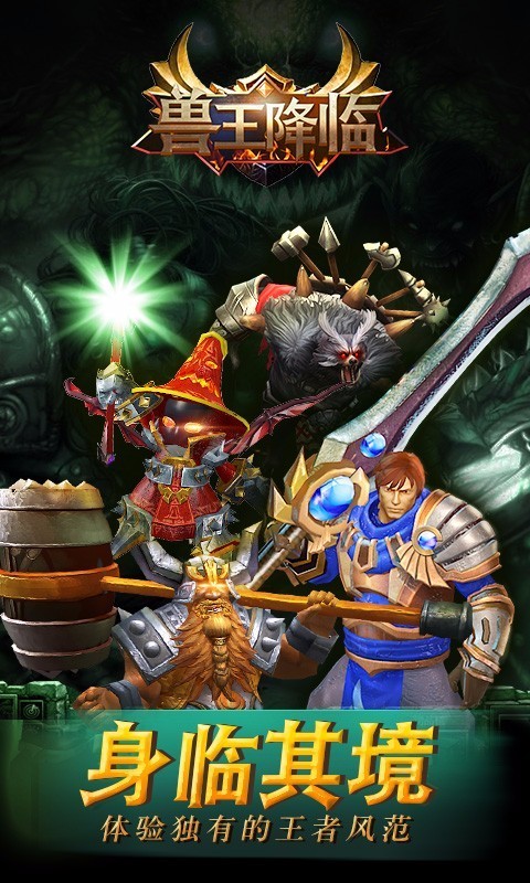 兽王降临手机版(5)
