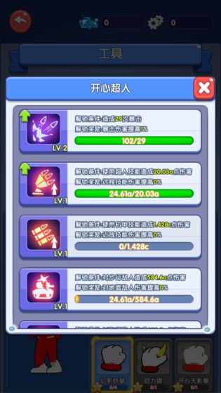 开心超人·联盟守护图3