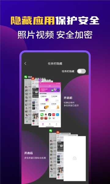 应用游戏隐藏图3