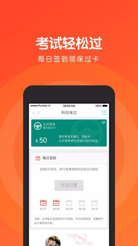 元贝驾考科目四图3