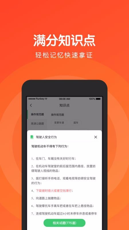 元贝驾考科目四图1