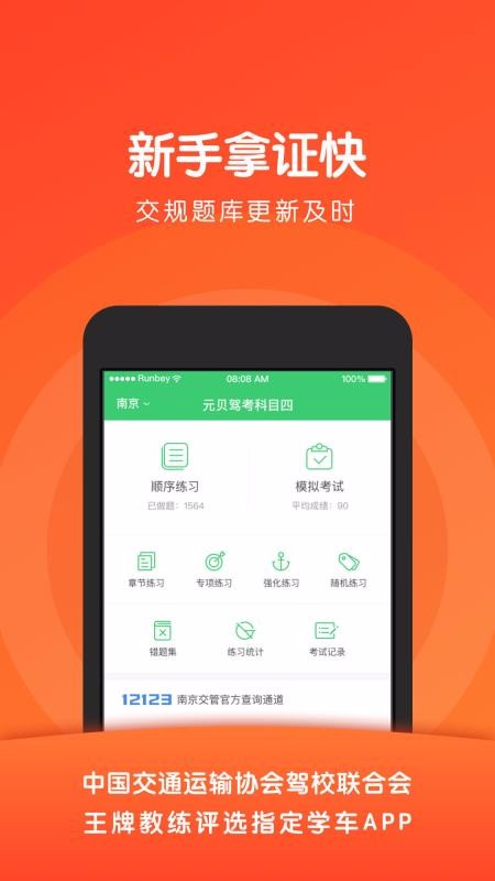 元贝驾考科目四图4