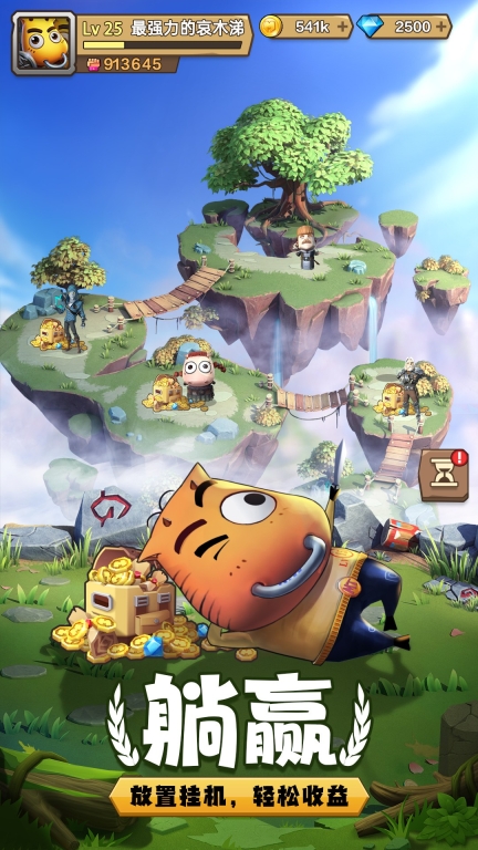 我叫MT：归来安卓版