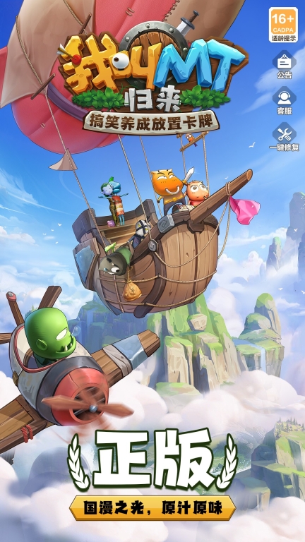 我叫MT：归来安卓版