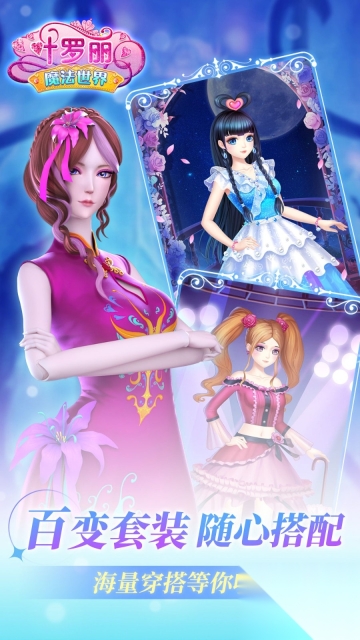 叶罗丽魔法世界最新版(1)